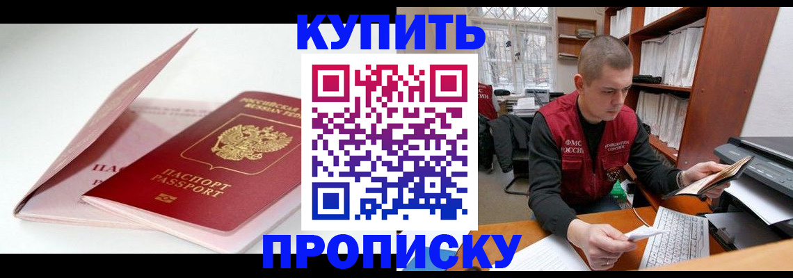 прописка в квартире в Элисте