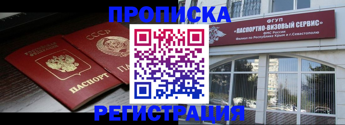 прописка для школы в Элисте