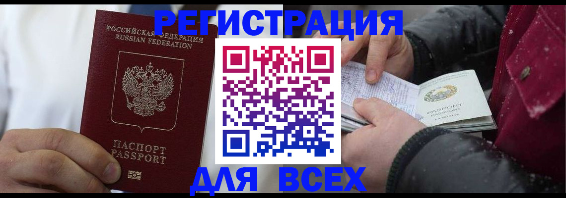 прописка для школы в Элисте