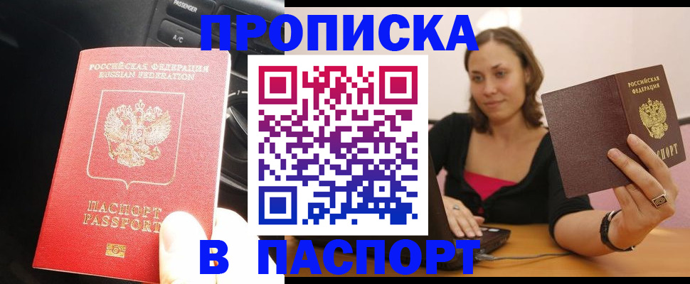временная регистрация в Элисте