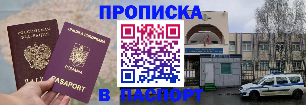 временная регистрация в Элисте