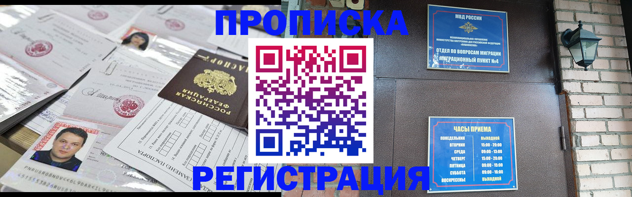 временная регистрация в квартире в Элисте