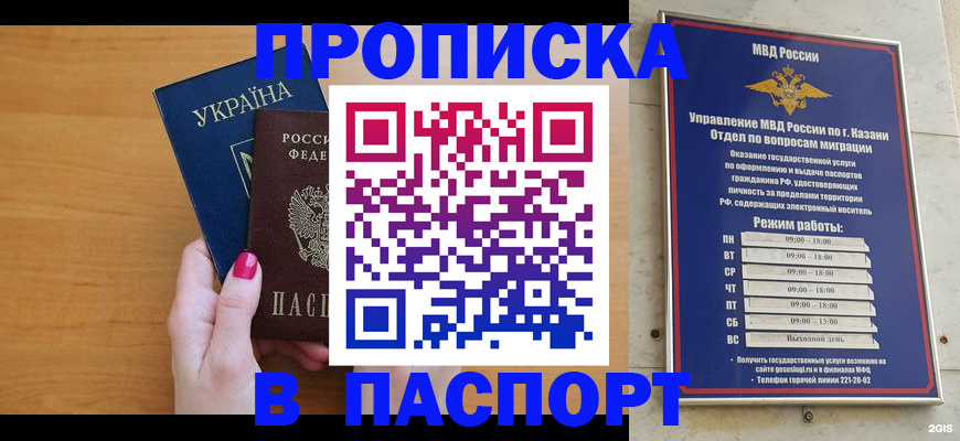 прописка для кредита в Элисте