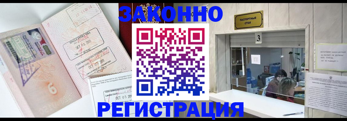 прописка для работы в Элисте