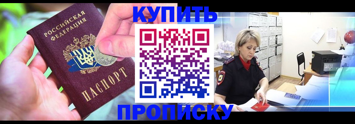 прописка для работы в Элисте